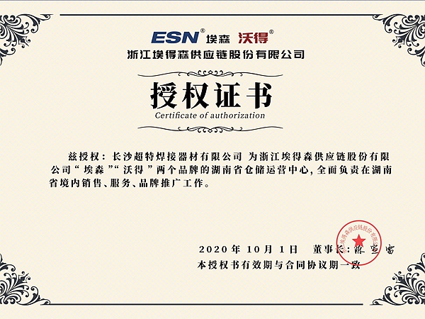 埃森、沃得湖南省運營中心